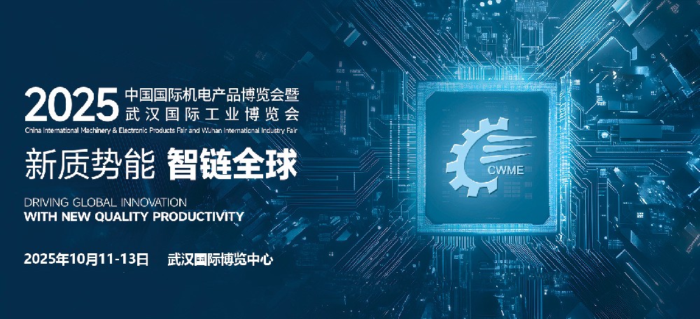 Highlight: Focus on Beidou+Low altitude Economy, the 25th China International Machinery and Electrical Products Expo and Wuhan International Industrial Expo lead the new direction of the industry