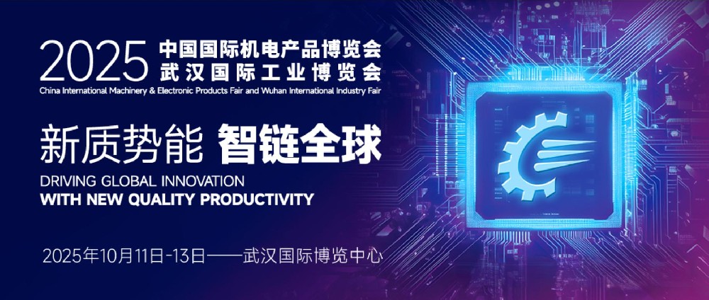 智造新景全球绽放｜2025中国机博会暨武汉工博会圆满落幕